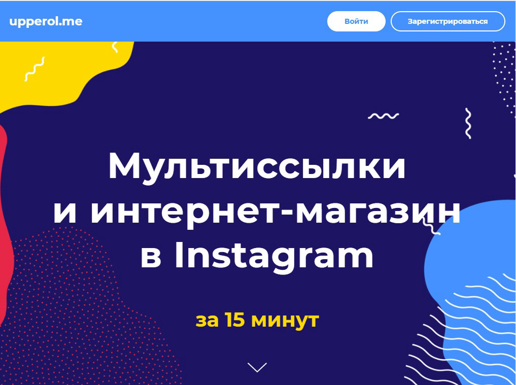 Upperol -- сервис создания мультиссылки и интернет-магазина в Инстаграм