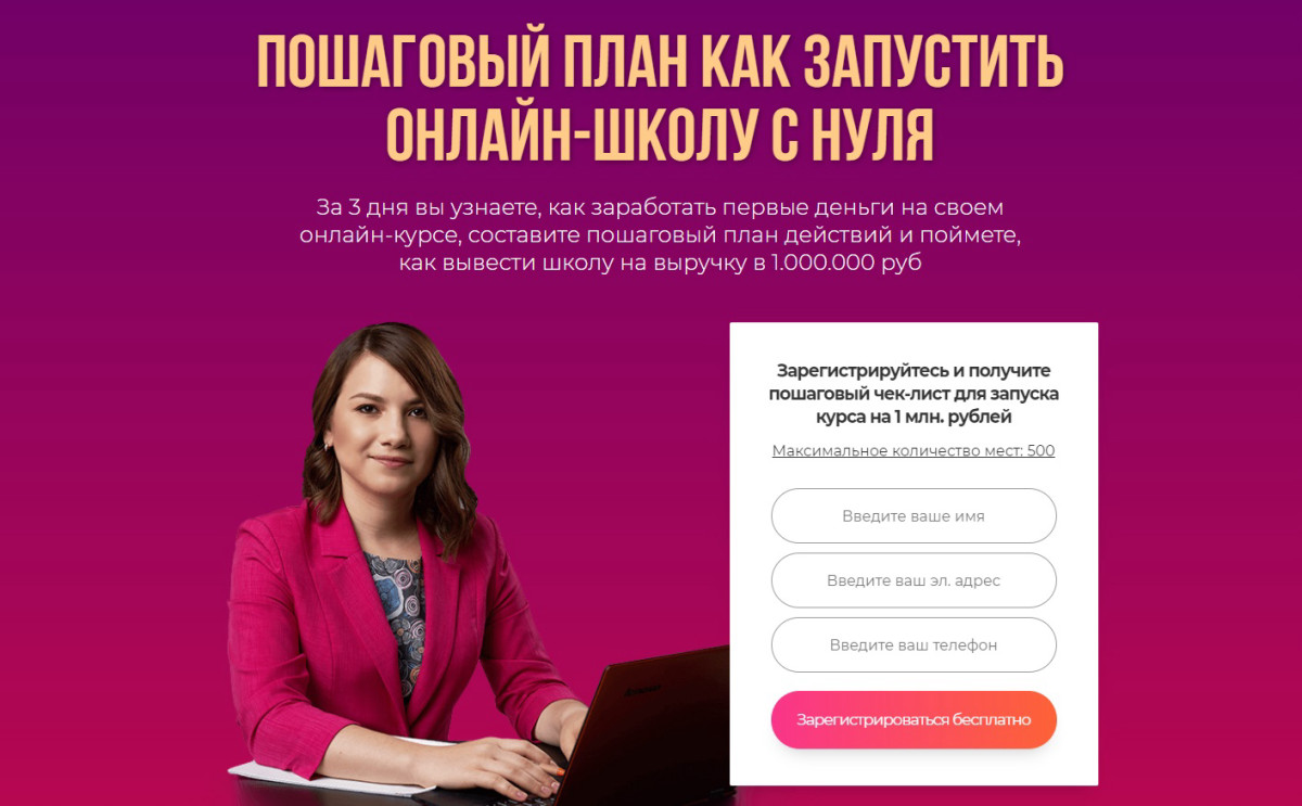 Онлайн-тренинг "Как с нуля запустить онлайн-школу" от Натальи Пановой