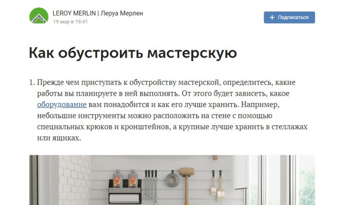 Лонгрид с полезной информацией от LEROY MERLIN