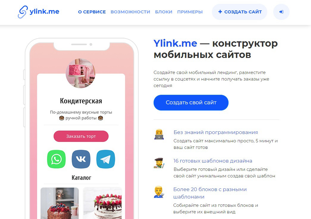 Ylink.me – конструктор мобильных сайтов