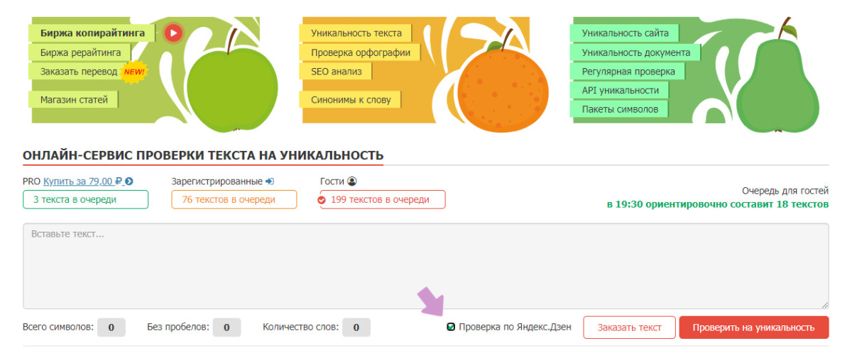 В Text.ru появилась проверка по Яндекс.Дзен