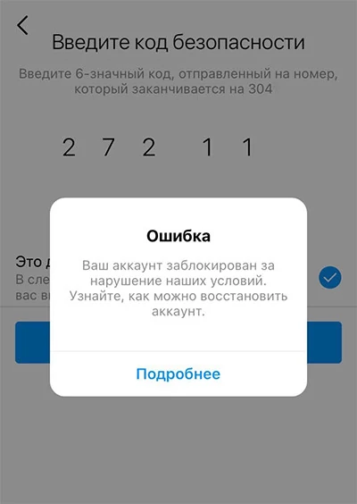 Как разблокировать аккаунт Инстаграм*