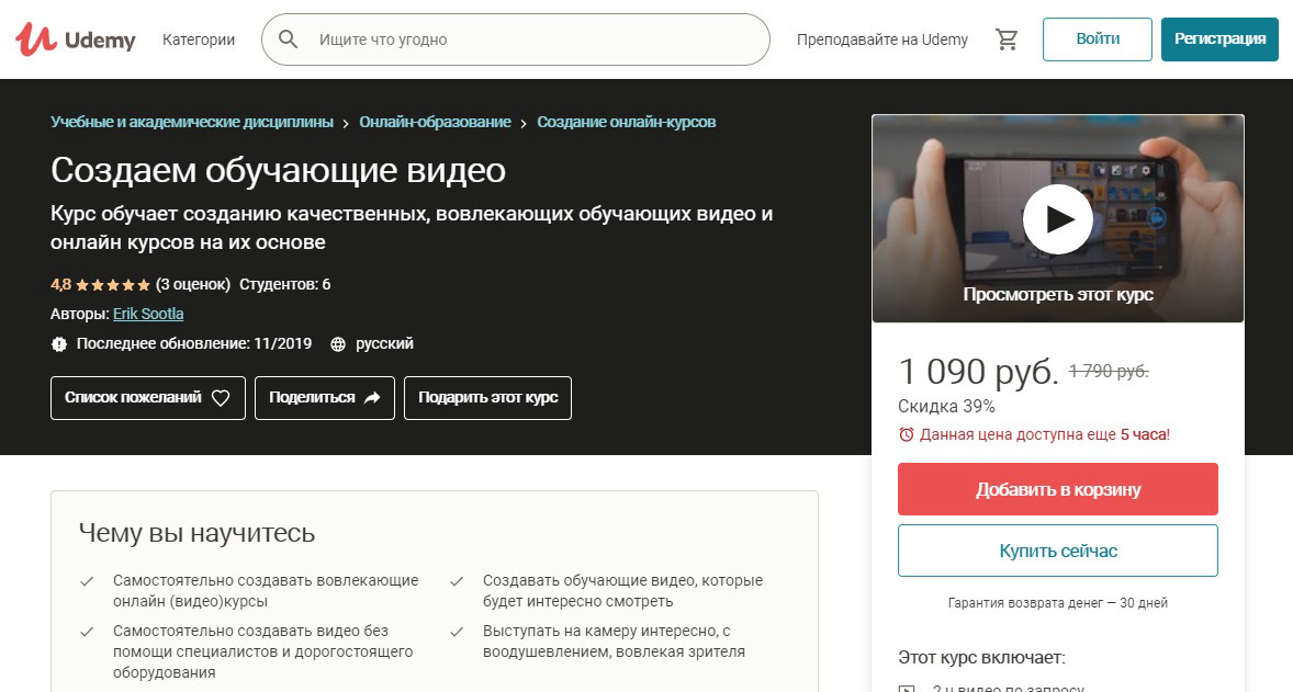 Курс "Создаем обучающие видео"