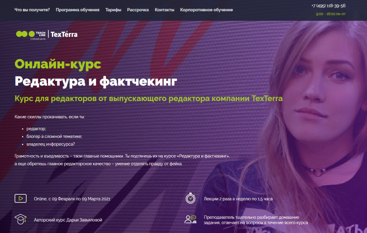 Курс "Редактура и фактчекинг" от TeachLine