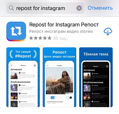 Приложение "Repost for Instagram"