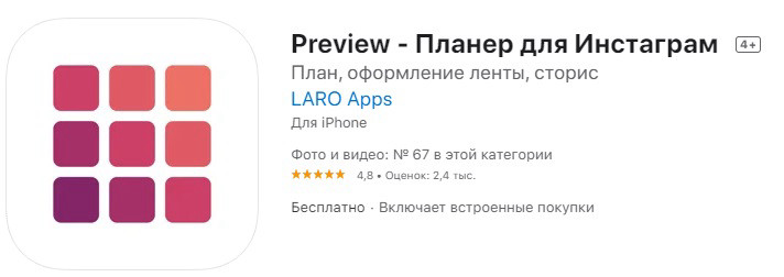 Preview – планер для Инстаграм (iOS)