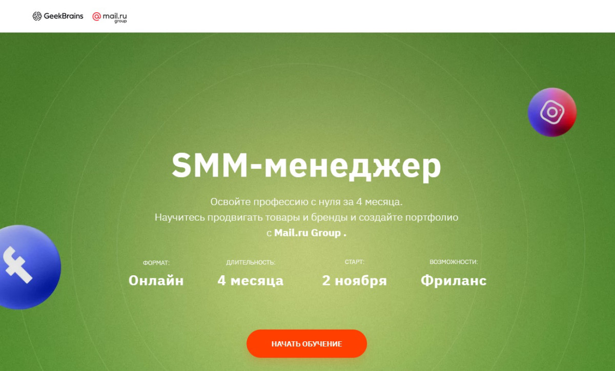Курс "SMM-менеджер" от университета GeekBrains