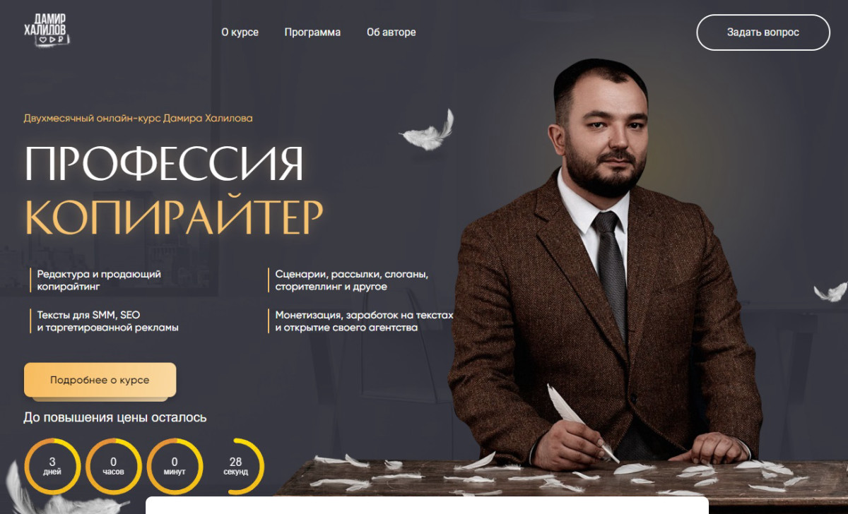 Онлайн-курс "Профессия копирайтер" от Дамира Халилова