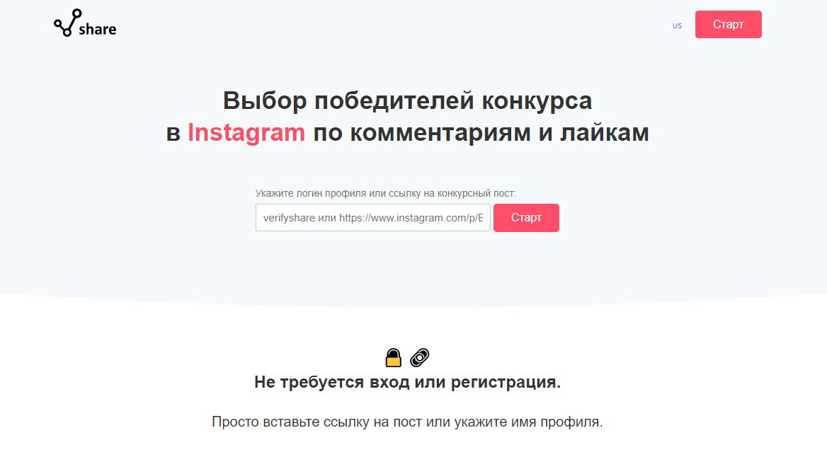Сервис выбора победителей конкурса в Instagram