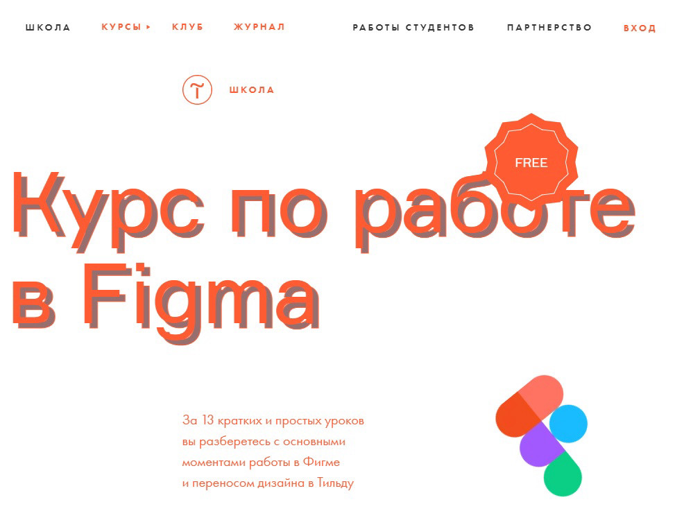 "Курс по работе в Figma" от Максима Ширко