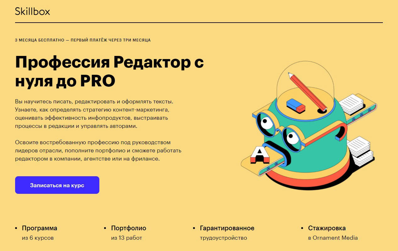 Курс "Профессия Редактор с нуля до PRO" от Skillbox
