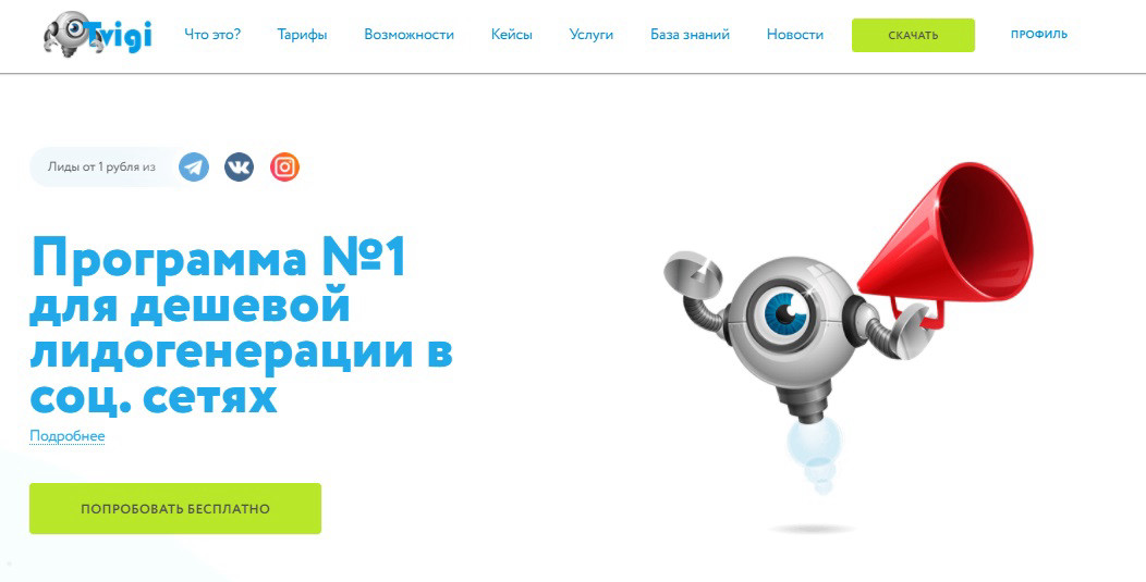 Tvigi – сервис массовых рассылок.