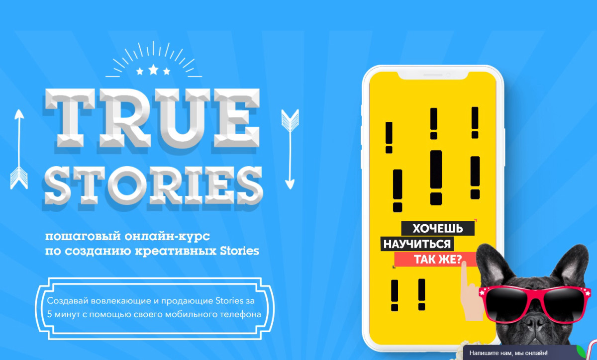 Онлайн-курс по созданию креативных Stories от toolicourse