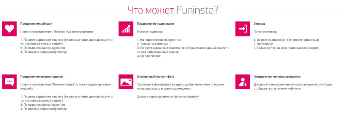 funinsta.ru - сервис для привлечения живых подписчиков в Инстаграм