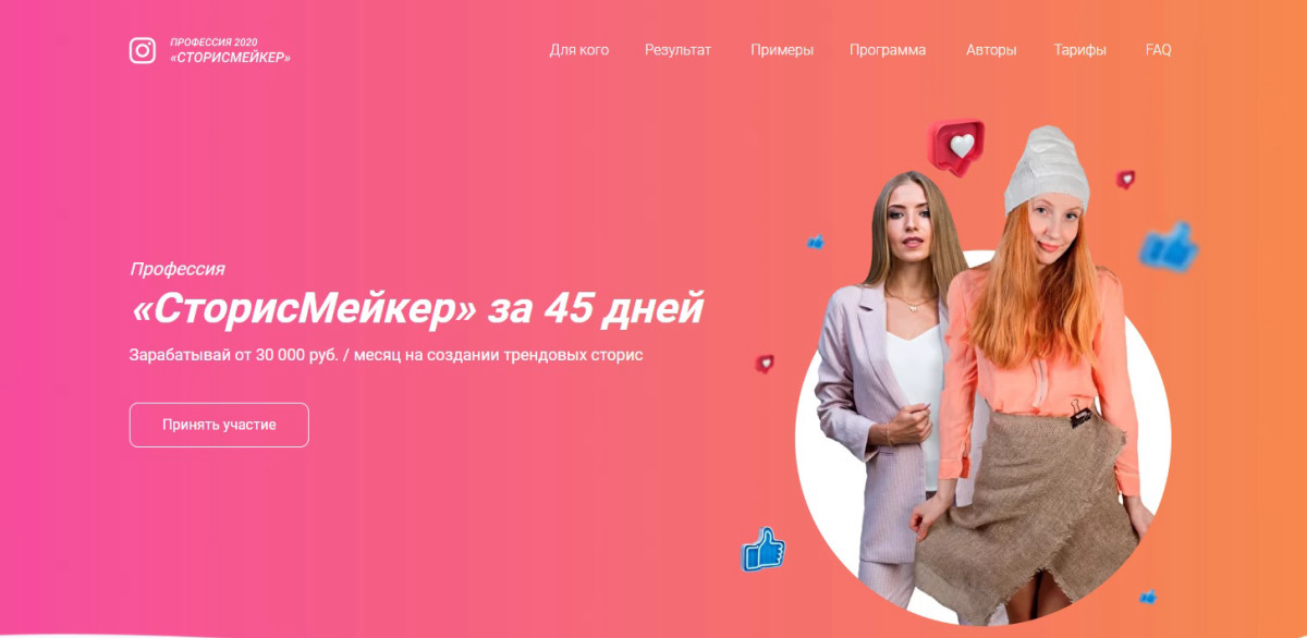 Курс ""СторисМейкер" за 45 дней"