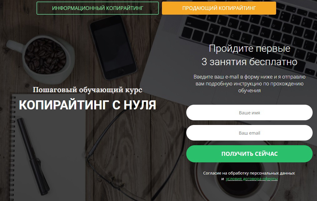 Онлайн-курс "Копирайтинг с нуля"