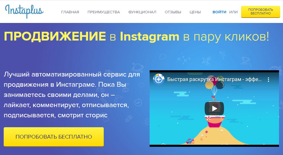 Instaplus – сервис продвижения в Instagram с функцией очистки Instagram профиля от ботов