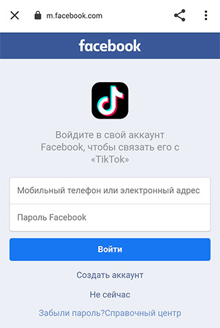 Чтобы в ТикТок найти человека через Facebook-контакты, необходимо связать Facebook c TikTok-аккаунтом