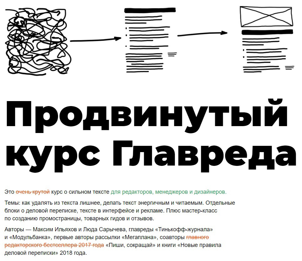 Продвинутый курс Главреда