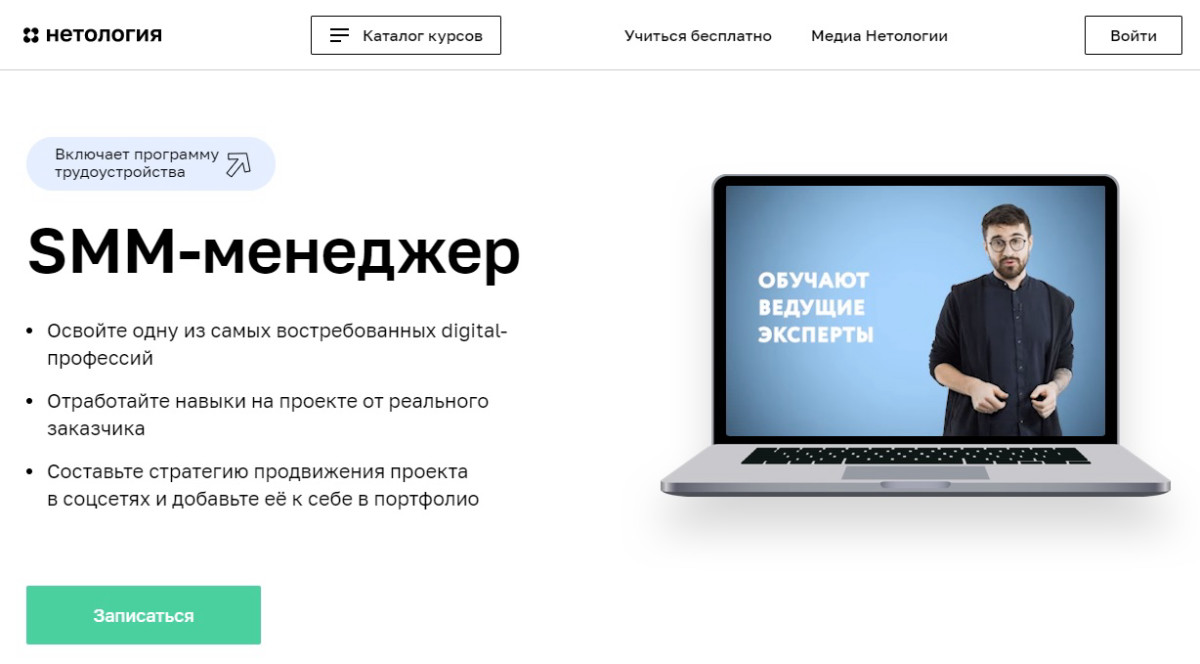 Курс "SMM-менеджер" от Нетологии