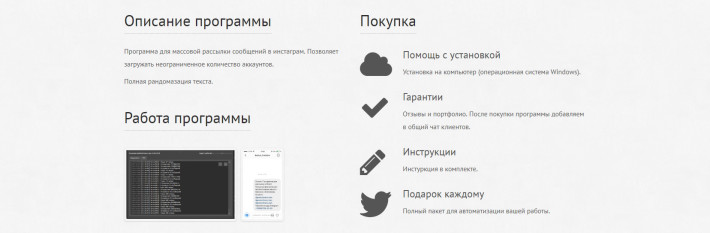 http://instadirect.win - программа для массовой рассылки сообщений в Инстаграм