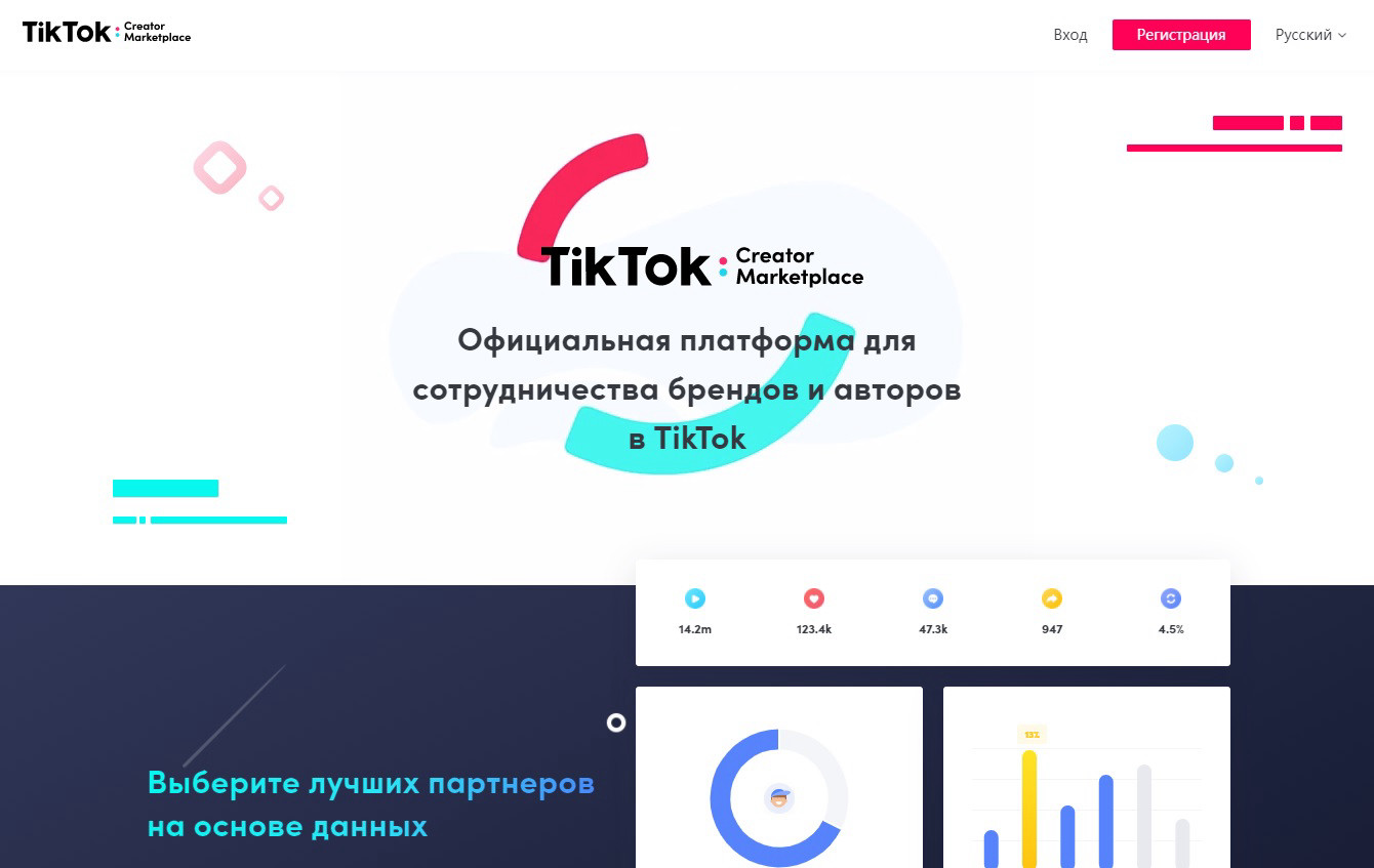 Creator Marketplace – официальная платформа для сотрудничества брендов и авторов в TikTok