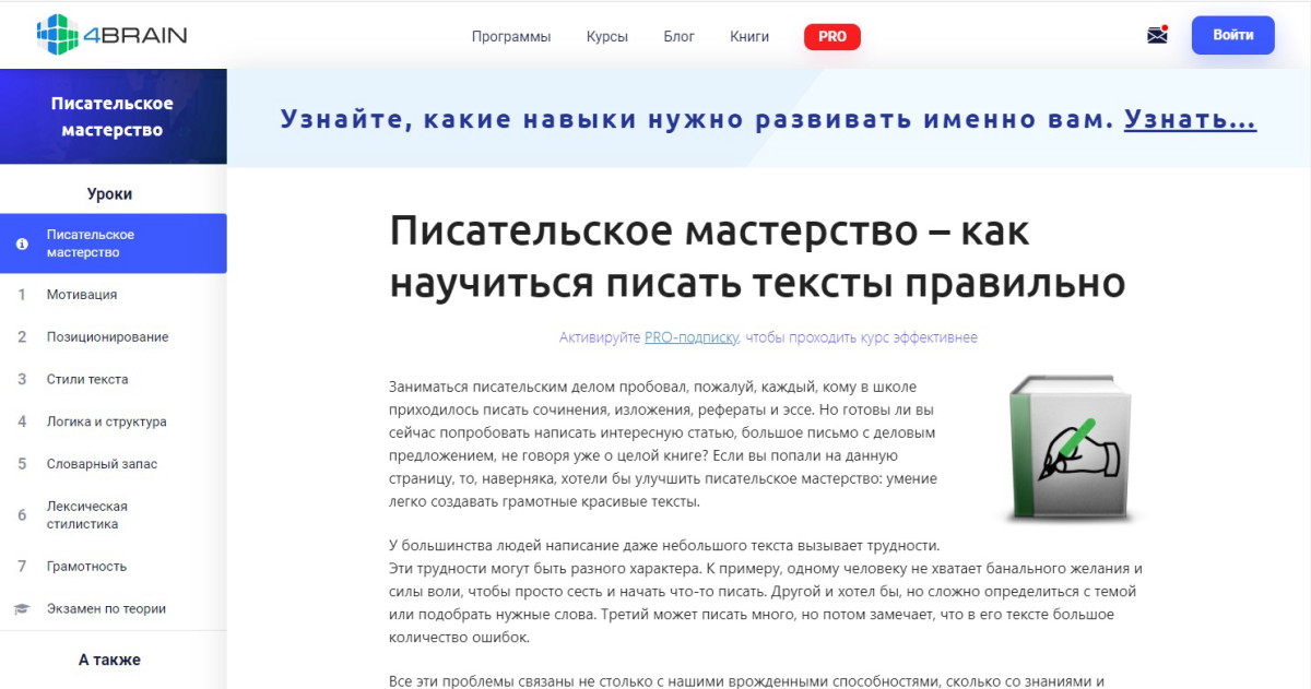 Обучающая программа "Писательское мастерство" от 4brain