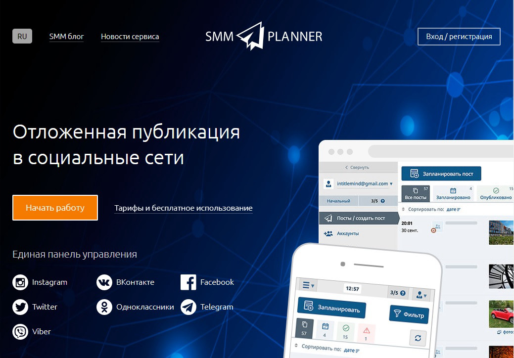 Онлайн-сервис SMMplanner с функцией конструктора отложенных Инстаграм историй