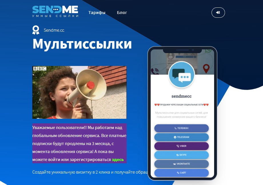 Онлайн-сервис Send me