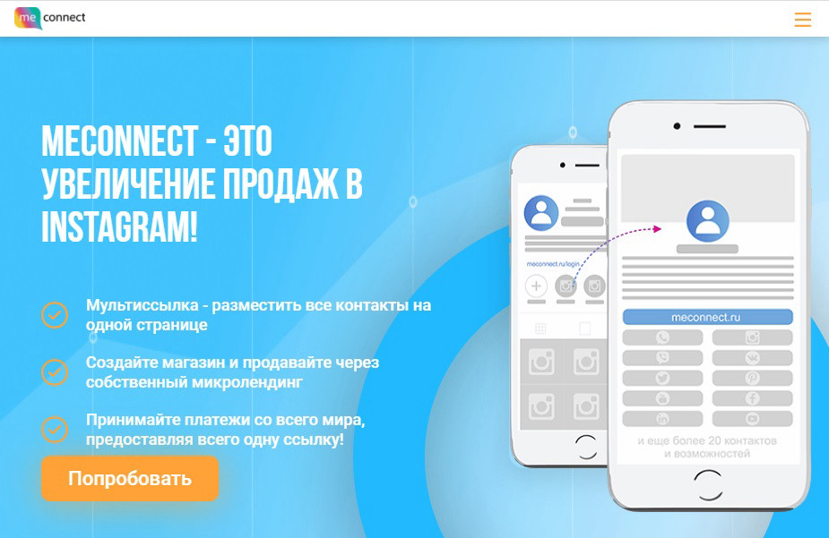 Сервис мультиссылок MeConnect