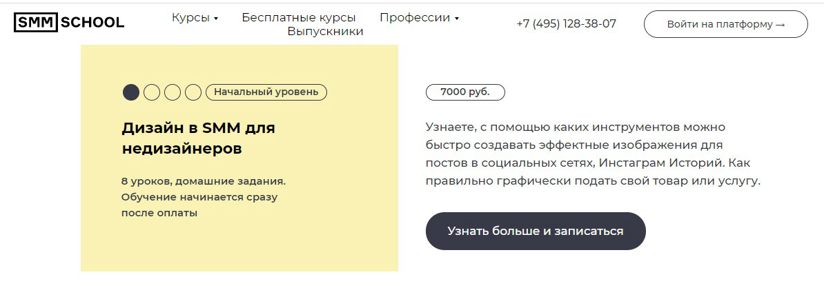 Курс "Дизайн в SMM для недизайнеров" от SMM.School
