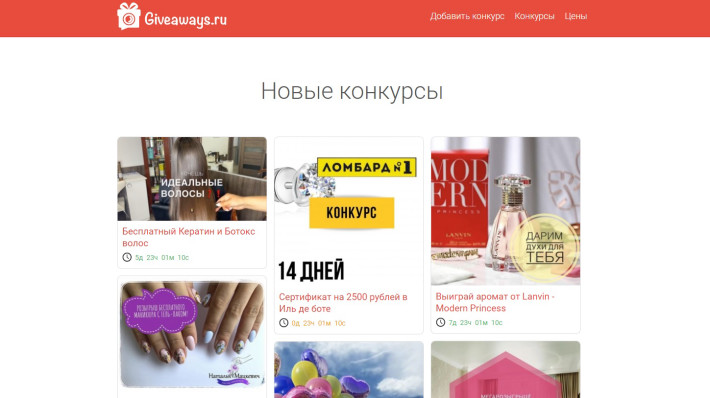 giveaways.ru