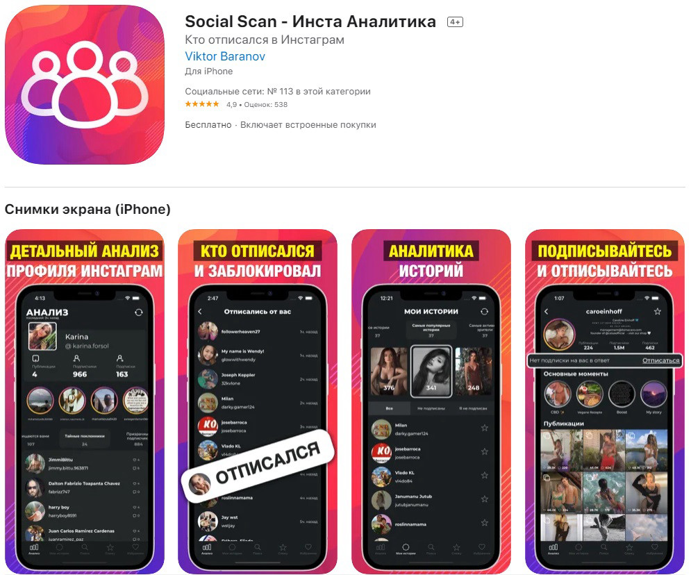 Приложение "Social Scan" для iOS