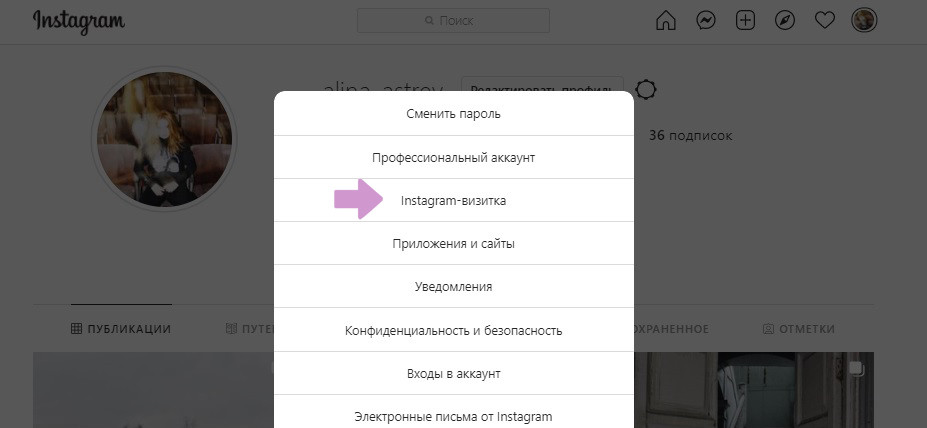 Откройте свой Инстаграм-аккаунт в браузере → нажмите на "Шестеренку" → Выберите "Instagram-визитка".