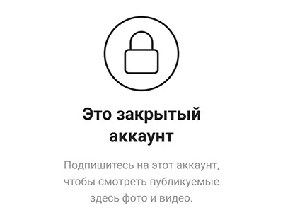 Как сделать свой аккаунт Instagram закрытым? | Справочный центр Instagram