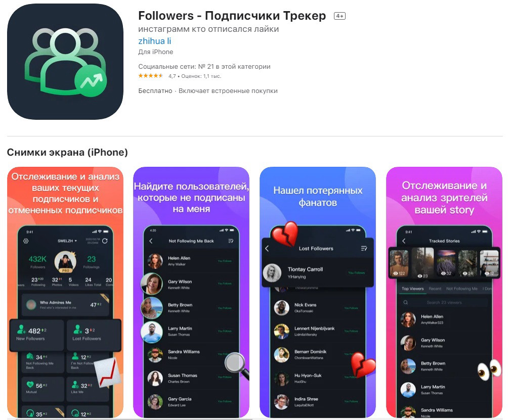 Приложение "Followers" для iOS