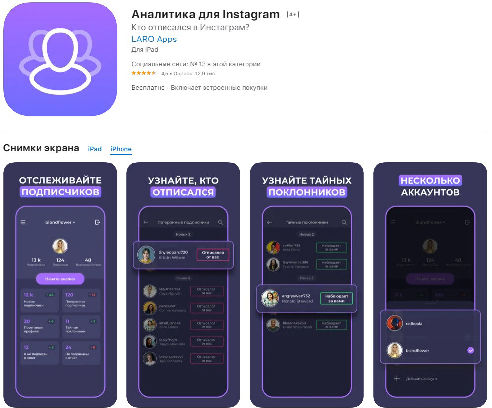 Мобильное приложение "Аналитика для Instagram" для IOS