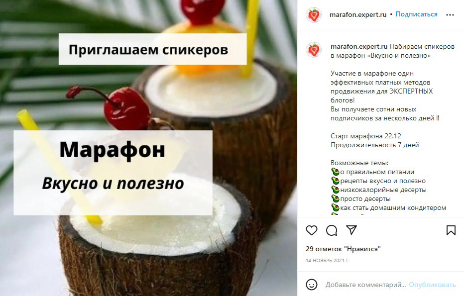 https://www.instagram.com/marafon.expert.ru/p/CWQcIUBADAQ
