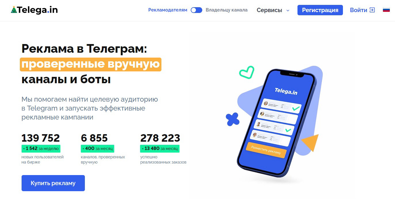 Telega.in — биржа рекламы в Телеграм.