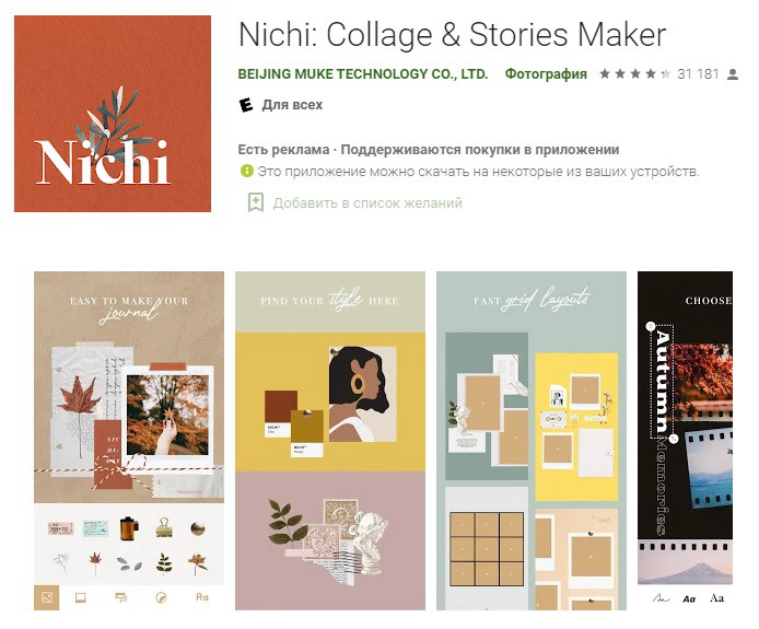 Приложение Nichi: Collage & Stories Maker