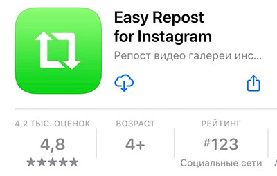 Так выглядит значок "Easy Repost for Instagram".