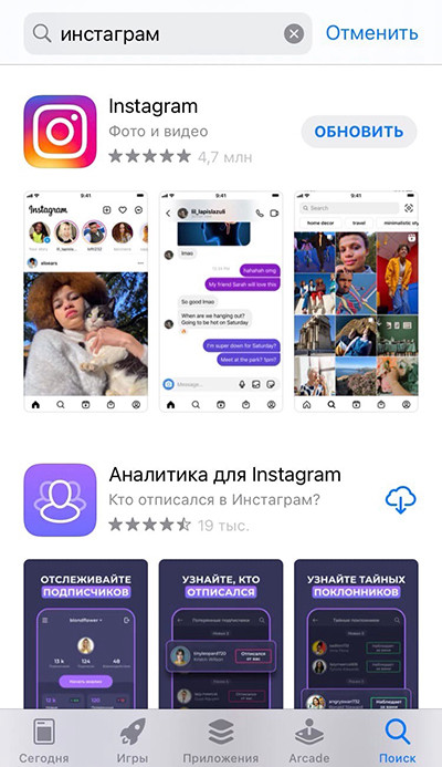 "App Store" → "Инстаграм"