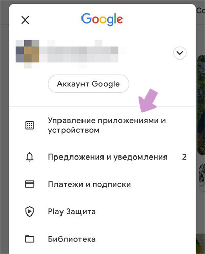 "Google Play" → "клик по аватарке" → "Управление приложениями и устройством".