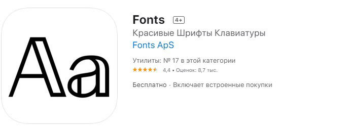 Приложение Fonts