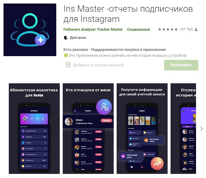 Ins Master — приложение покажет невзаимные подписки и отследит посетителей профиля.