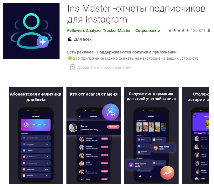 Мобильное приложение "Ins Master" для Android