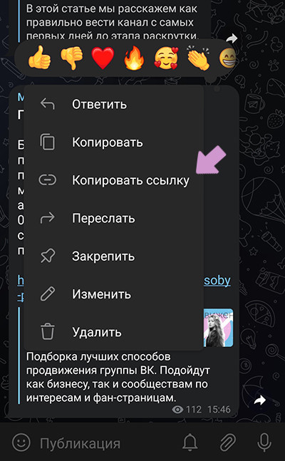 Ссылка на сообщение в Телеграм создается через кнопку "Копировать ссылку" из контекстного меню (на телефоне).