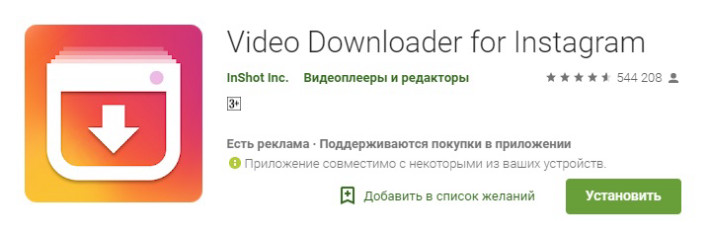 Video Downloader - приложение для скачивания видео из Инстаграм