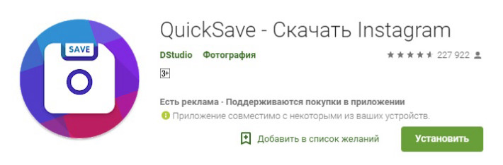 QuickSave - поможет вам сохранить / загрузить Instagram фото или видео