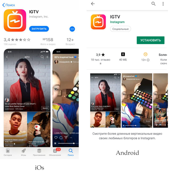 Приложение  IGTV для iOs и Android